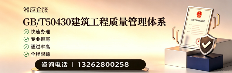 沧州GB/T50430建筑工程质量管理体系认证服务