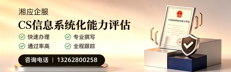 沧州CS信息系统化能力评估申报服务