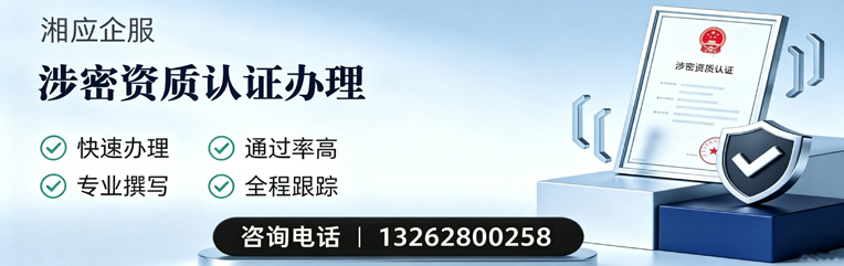 沧州涉密资质认证申请服务