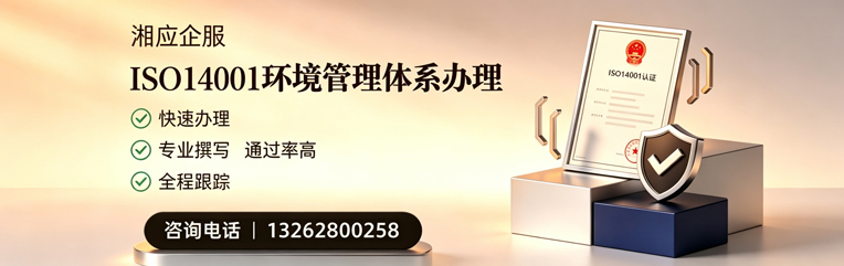 沧州ISO14001环境管理体系认证申请服务