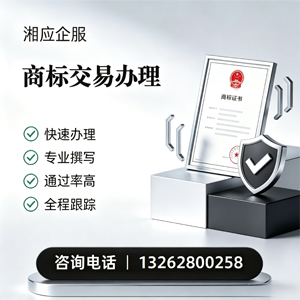 沧州商标交易服务