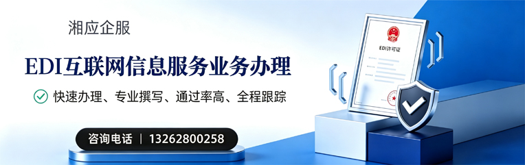 沧州EDI互联网信息服务业务申请服务