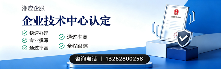 沧州企业技术中心认定申报服务