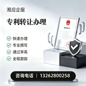 沧州专利转让服务